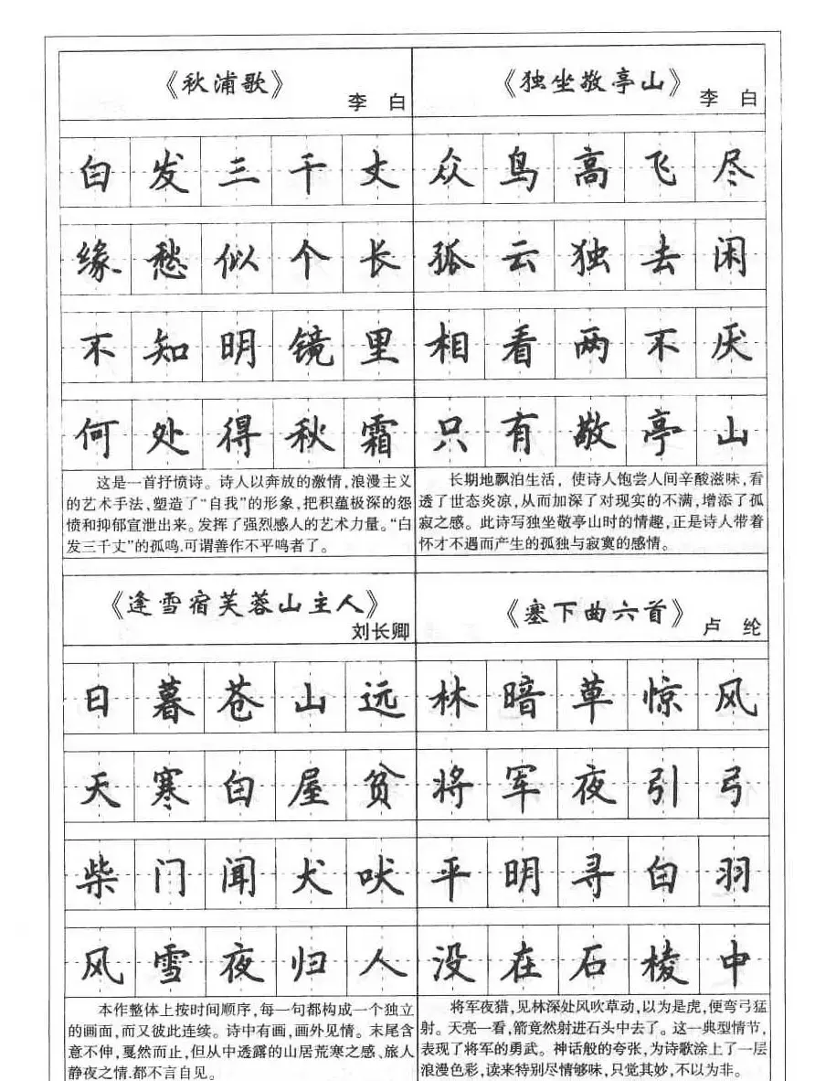 田英章书法钢笔技法字帖:唐诗篇 | 硬笔书法字帖