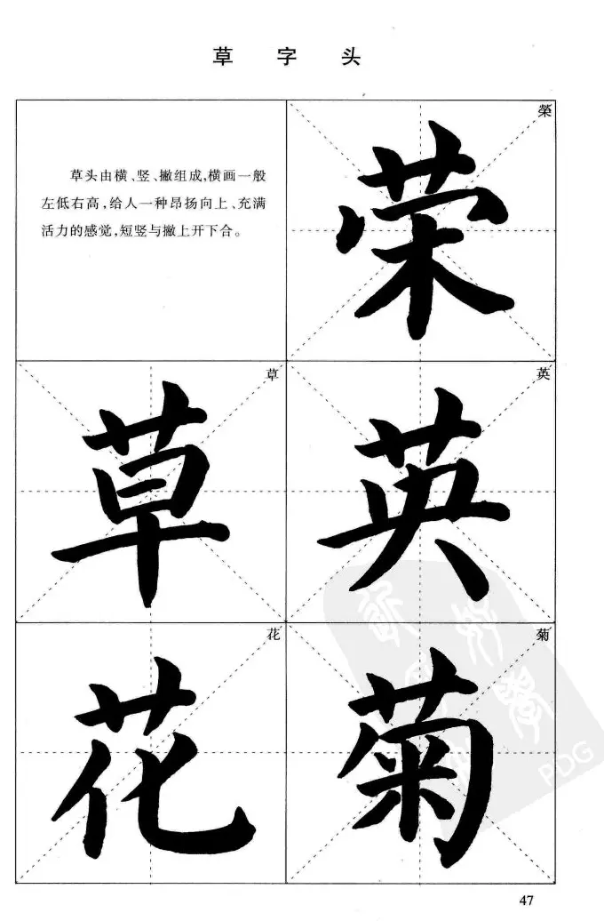 《简化字楷书结构法》字帖图片48张 | 软笔楷书字帖