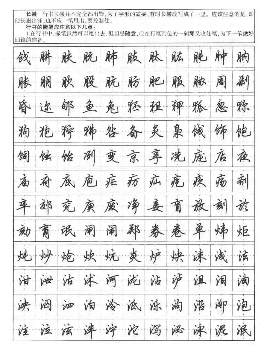 田英章钢笔书法字帖:行书7000常用字 | 硬笔书法字帖