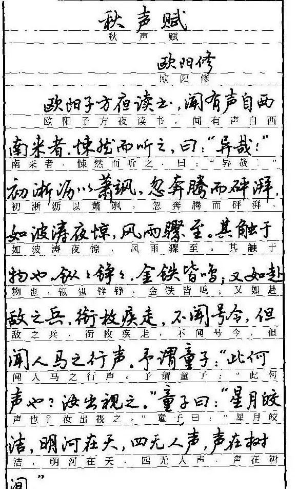 自学丛帖《学生古代散文名篇钢笔字帖》 | 硬笔书法字帖