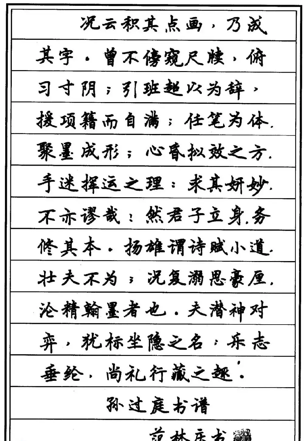 范林庆硬笔书法楷书作品欣赏 | 钢笔书法作品