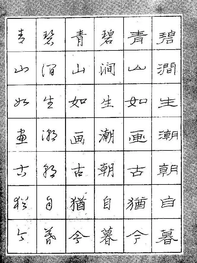 段成桂古今名联铅笔圆珠笔钢笔三体字帖 | 钢笔书法字帖