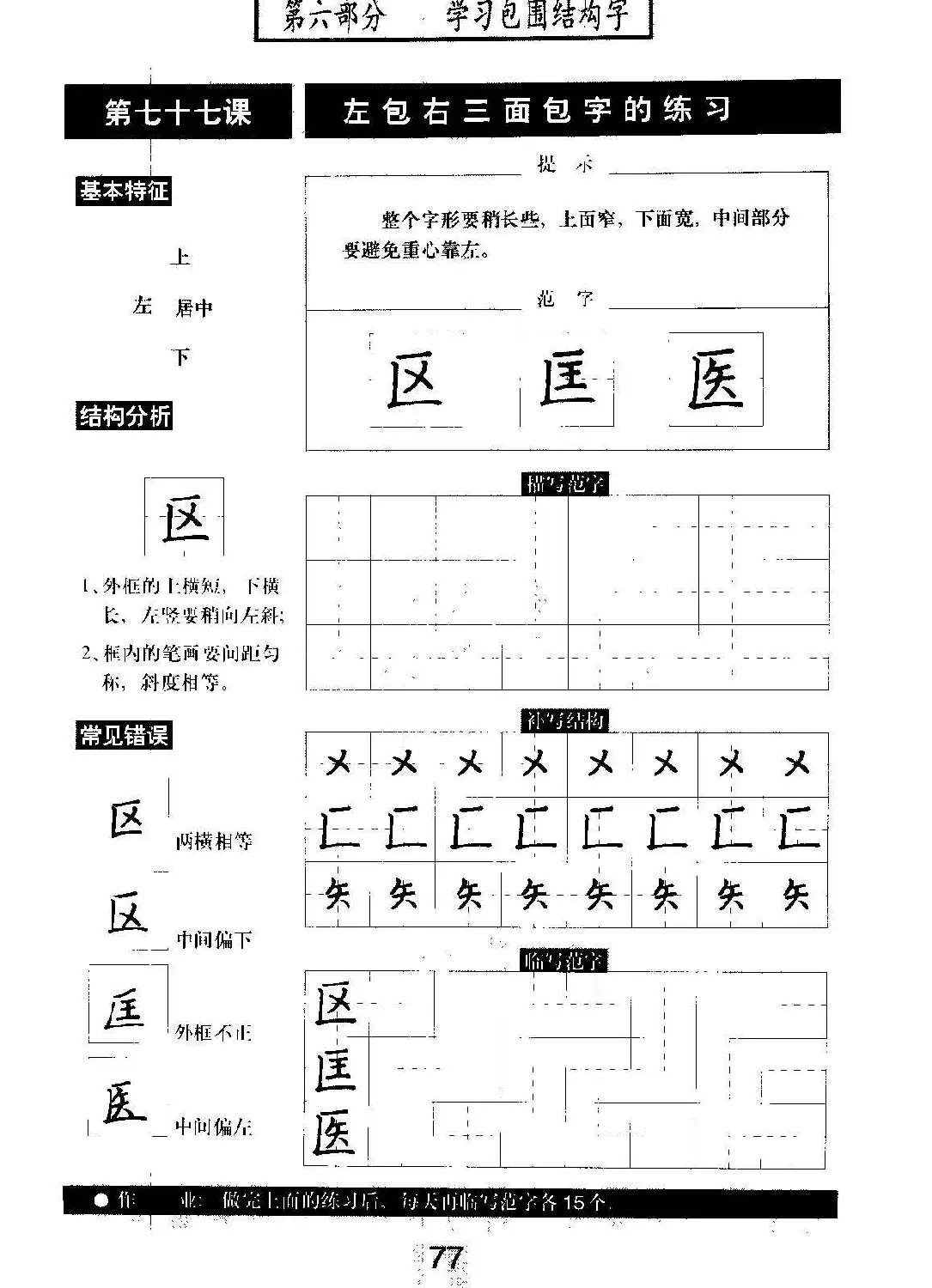 书法教材学习字帖《标准钢笔楷书》 | 钢笔书法字帖