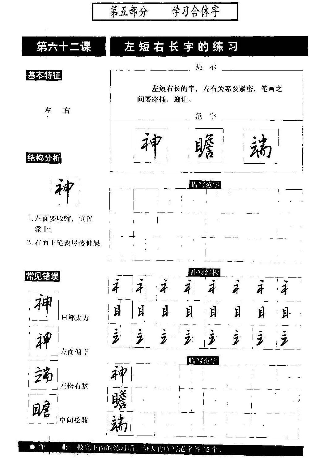 硬笔书法教程《标准钢笔行书》大图 | 硬笔书法字帖