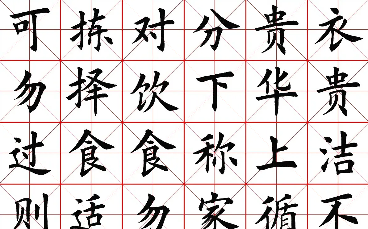 米字格楷书字帖《弟子规》 | 毛笔楷书字帖