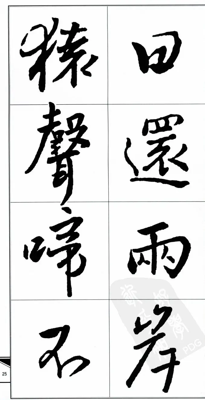 王右军书法字帖《集王羲之书古诗·行书》 | 软笔行书字帖