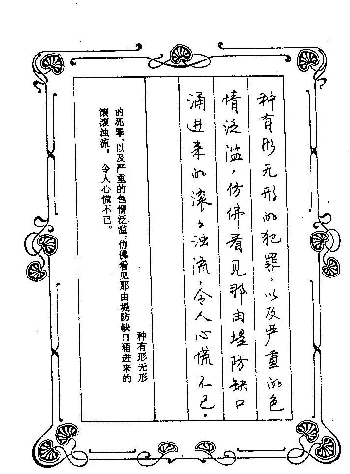 赵忱硬笔书法字帖《罗兰小语钢笔书法》 | 钢笔书法字帖