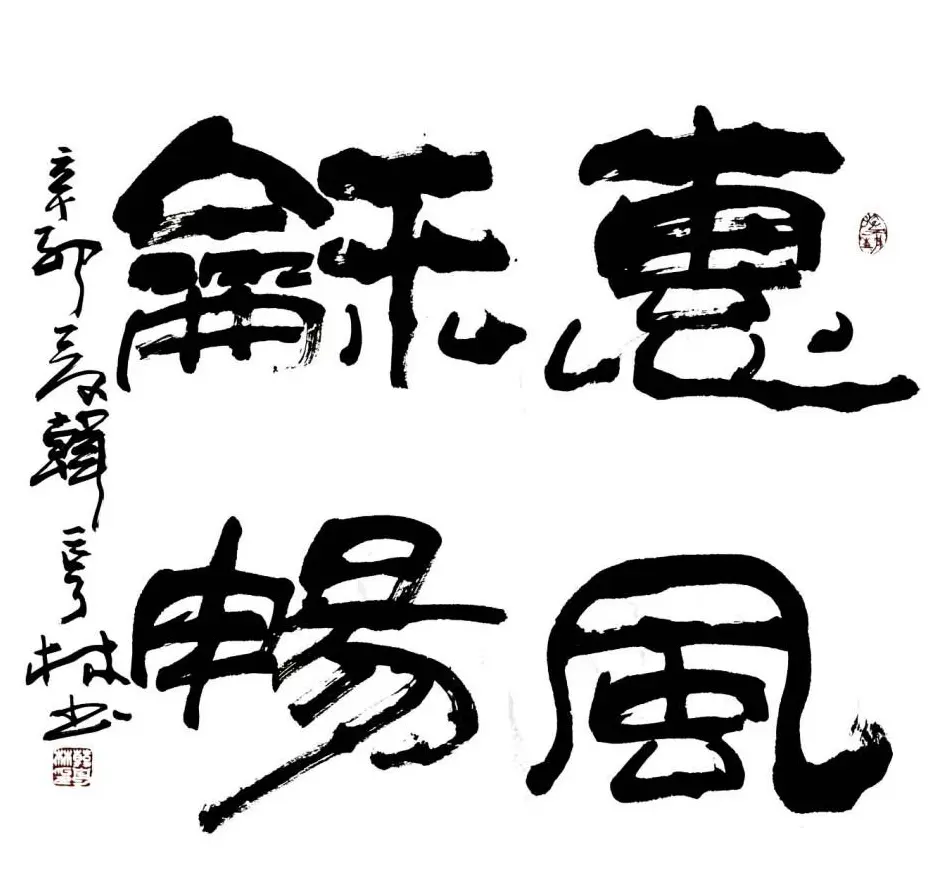 韩亨林毛笔书法作品欣赏 | 书法作品精选