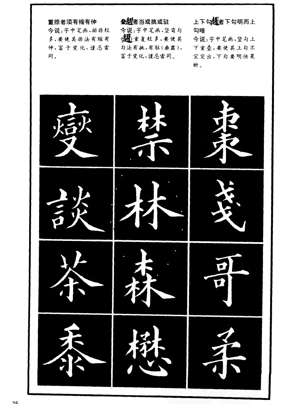 书法学习字帖《楷书间架结构秘诀》 | 软笔楷书字帖