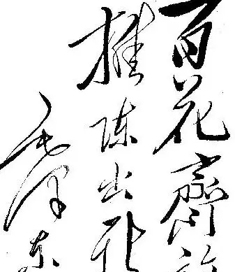 毛泽东书法题字手札墨迹欣赏 | 书法名家作品欣赏