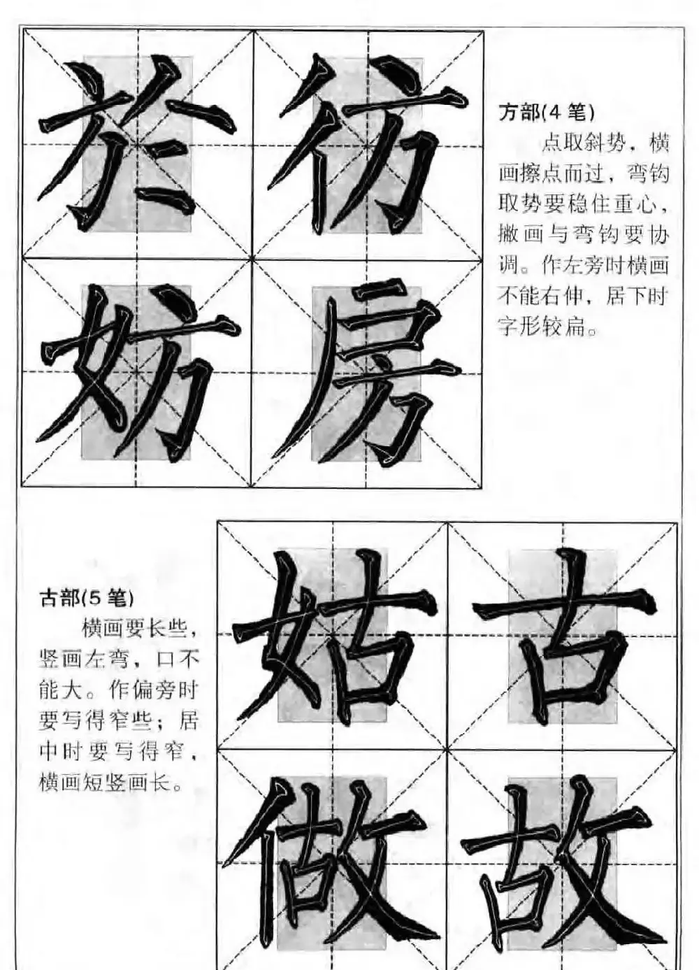 柳公权楷书集字《柳体楷书毛笔大字帖》 | 软笔楷书字帖