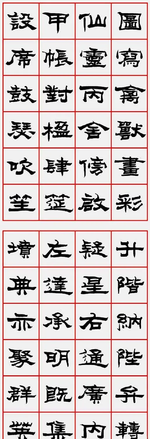 朱林惠书法字帖隶书千字文 | 毛笔隶书字帖