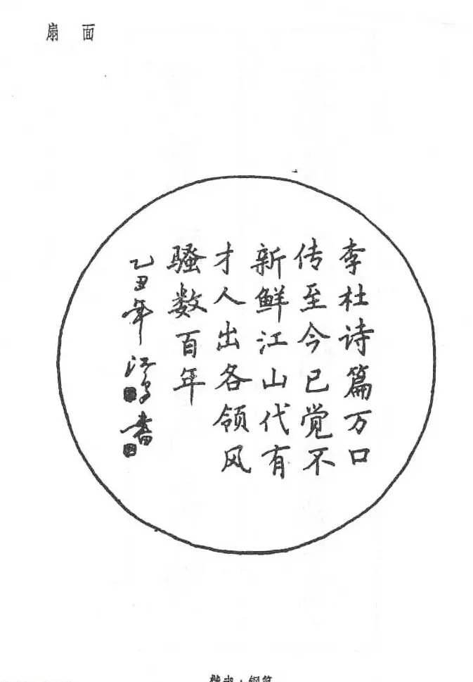 沈鸿根硬笔书法字帖《江鸟钢笔书法》 | 钢笔书法字帖