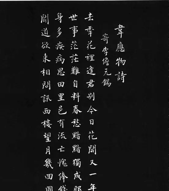 张瑞龄《唐诗三百首小楷墨迹》 | 软笔楷书字帖