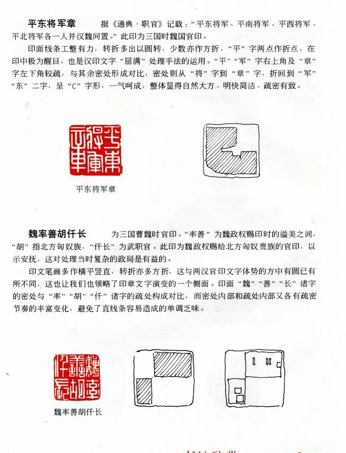 中国篆刻名家作品集《汉印精品赏析》 | 篆刻作品鉴赏