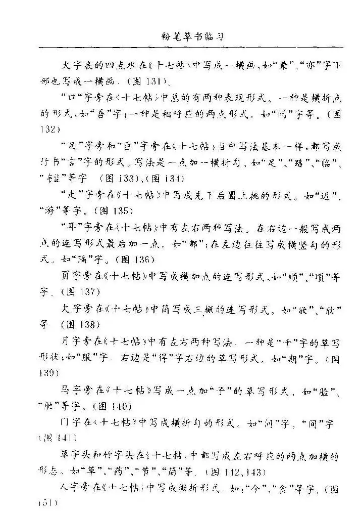 教师字帖下载《中国粉笔字书写艺术》 | 钢笔书法字帖