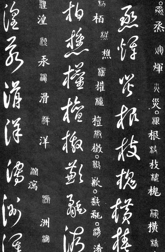 王羲之家藏原本《草书要领》 | 软笔草书字帖