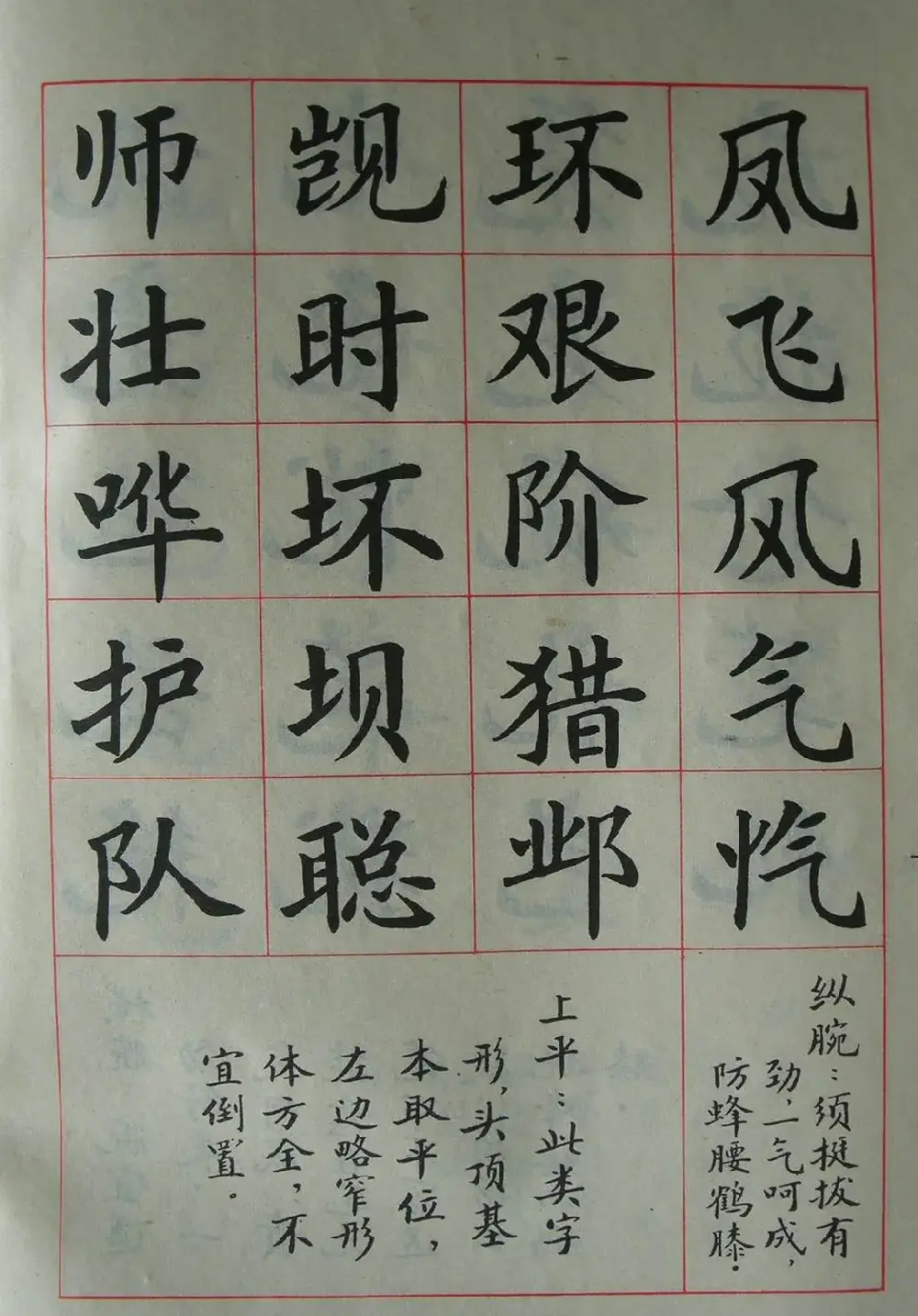 廖蕴玉字帖《简化汉字结构五十法》 | 软笔楷书字帖