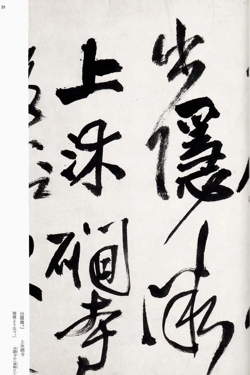 王铎字帖《行书五律五首卷》 | 软笔行书字帖