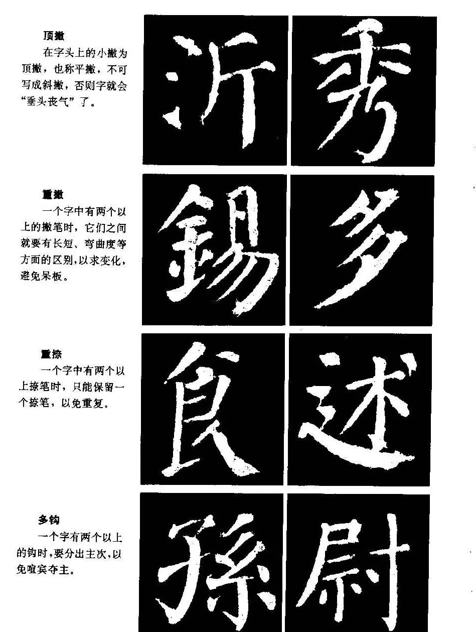 颜勤礼碑的笔画写法及部首组合法 | 毛笔楷书字帖