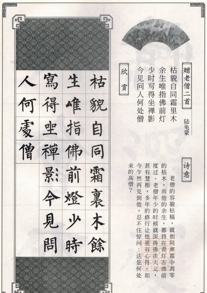 柳公权玄秘塔碑集字唐诗15首 | 软笔楷书字帖