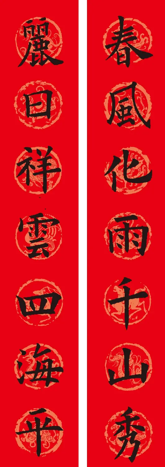 欧阳询楷书集字春联12副（附横批） | 书法名家作品欣赏