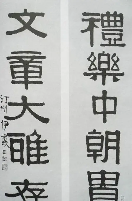 清代伊秉绶书法隶书欣赏 | 书法作品鉴赏