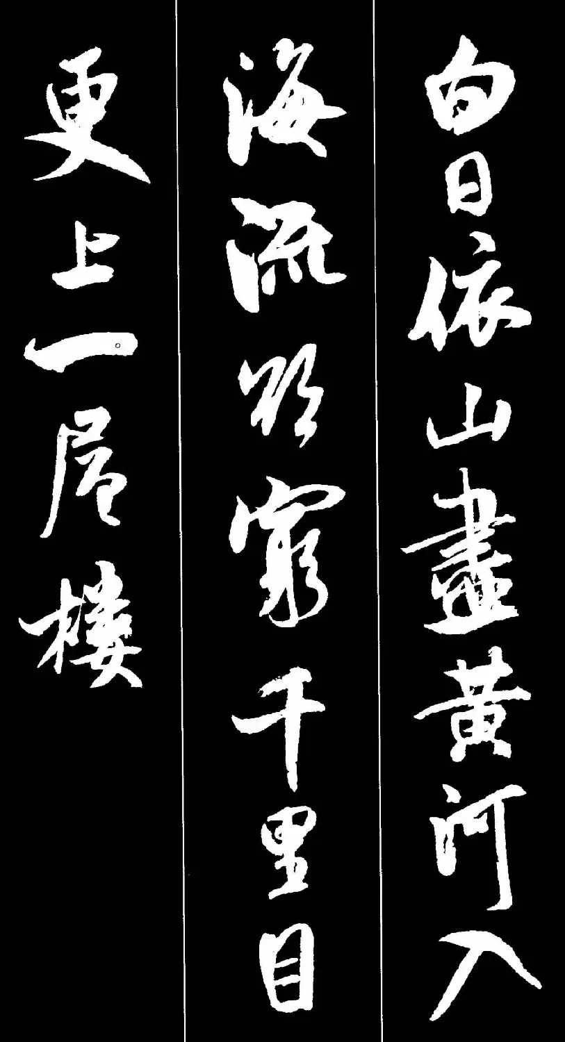 字帖欣赏《米芾墨迹集字古诗词二十七首》 | 毛笔行书字帖