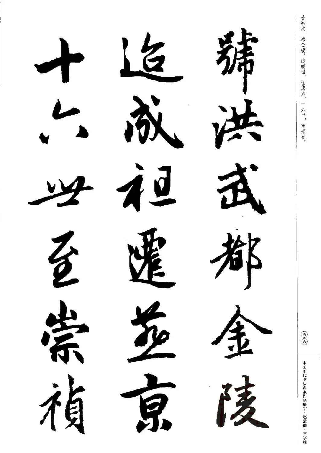 赵孟頫书法集字《三字经》 | 软笔行书字帖