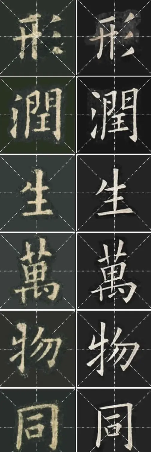 《欧楷九成宫》姚孟起临本与李琪藏本对照字帖 | 毛笔楷书字帖