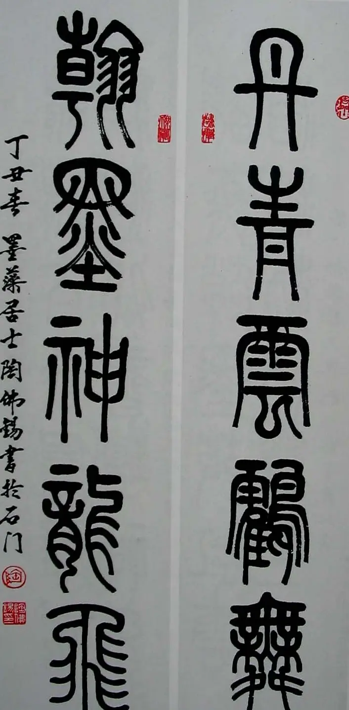 陶佛锡书法篆书作品欣赏 | 书法作品欣赏