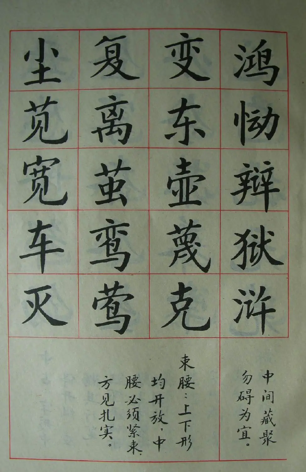 廖蕴玉字帖《简化汉字结构五十法》 | 软笔楷书字帖