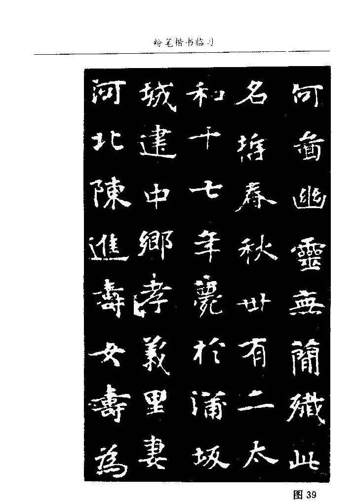 教师字帖下载《中国粉笔字书写艺术》 | 钢笔书法字帖