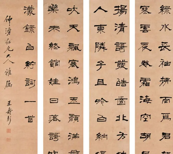 山东大学首任校长王寿彭书法作品 | 书法作品赏析
