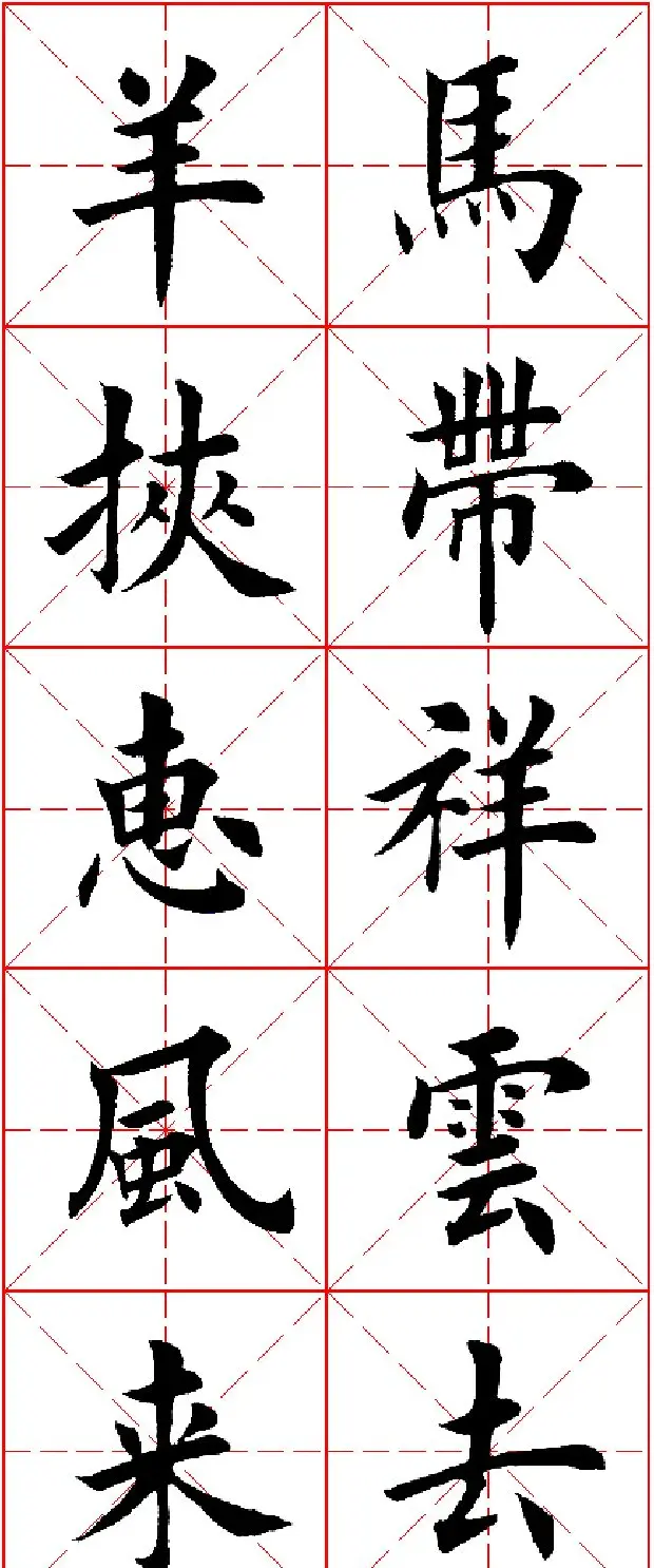 羊年春联专辑 田英章楷书集字对联欣赏 | 名家书法作品精选