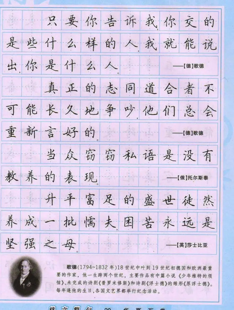 田英章硬笔书法字帖《楷书警句格言》 | 钢笔书法字帖