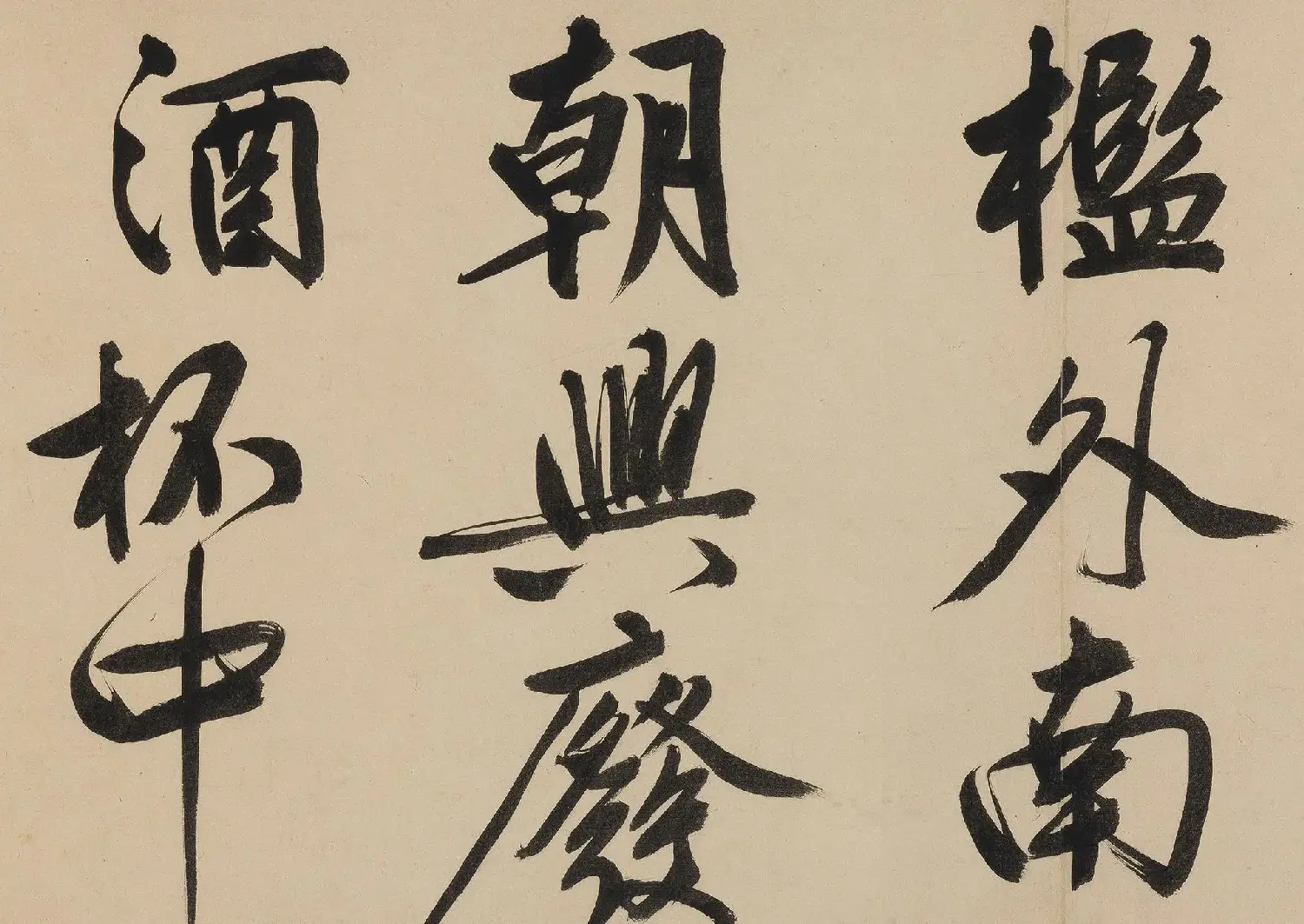文徵明75岁行书大字《金山诗》卷（香港本） | 软笔书法作品