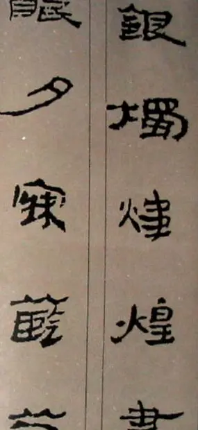 字帖欣赏:简牍集字《千字文》 | 毛笔隶书字帖