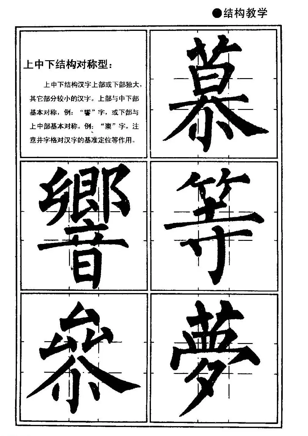 楷书教学《井字格柳体毛笔字帖》 | 毛笔楷书字帖