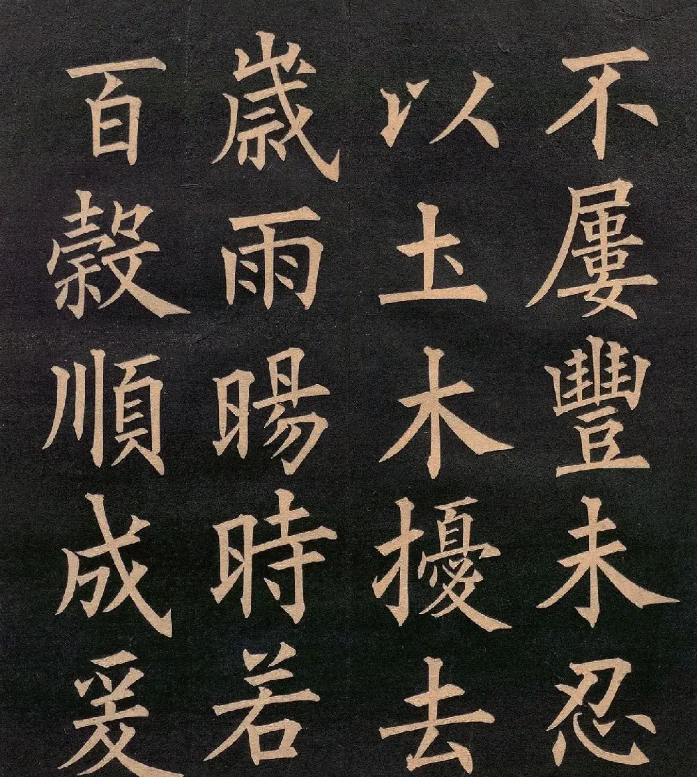清代郭均楷书《咸阳碑记》 | 毛笔楷书字帖