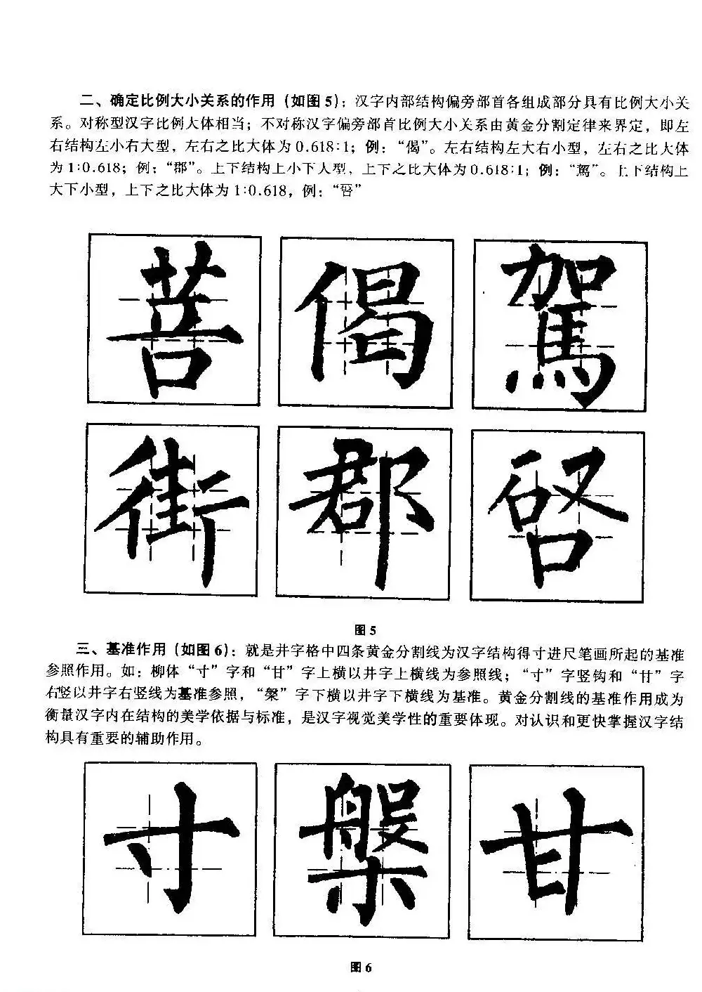 楷书教学《井字格柳体毛笔字帖》 | 毛笔楷书字帖