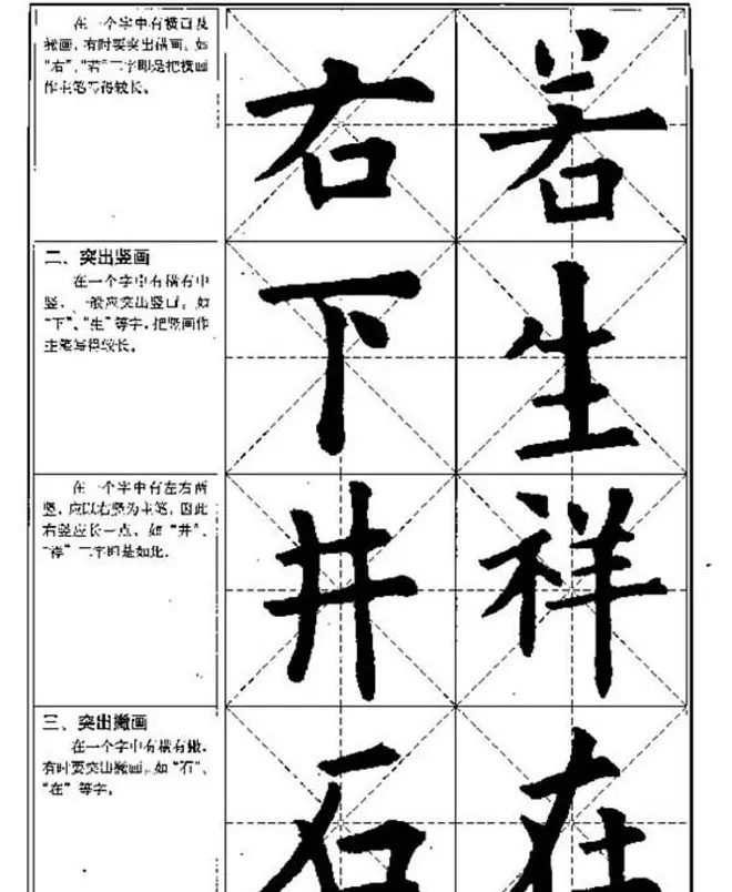 中国书法教程《欧阳询楷书习字帖》 | 软笔楷书字帖
