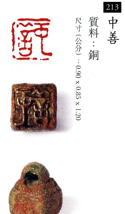 中国古代铜印欣赏《珍秦斋藏玺印》彩图 | 篆刻作品欣赏