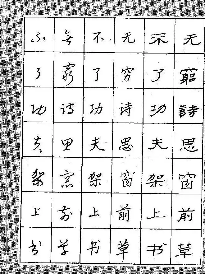 段成桂古今名联铅笔圆珠笔钢笔三体字帖 | 钢笔书法字帖