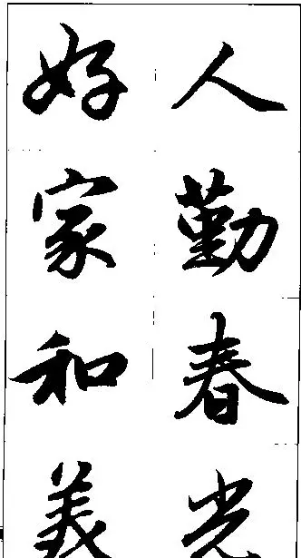 赵孟頫行书集字楹联欣赏 | 名家书法作品赏析