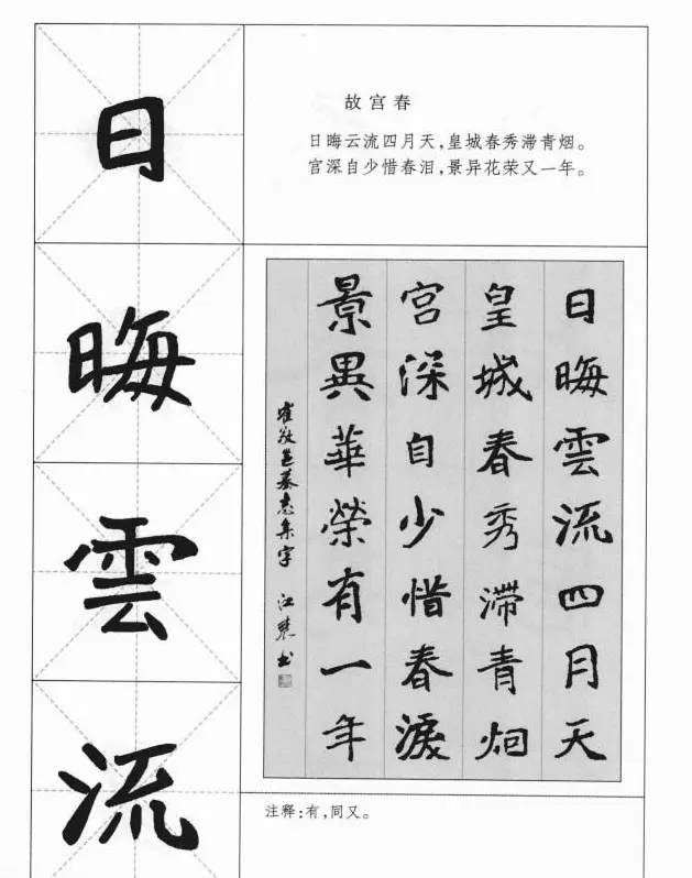 魏楷字帖《崔敬邕墓志集字版》 | 毛笔楷书字帖