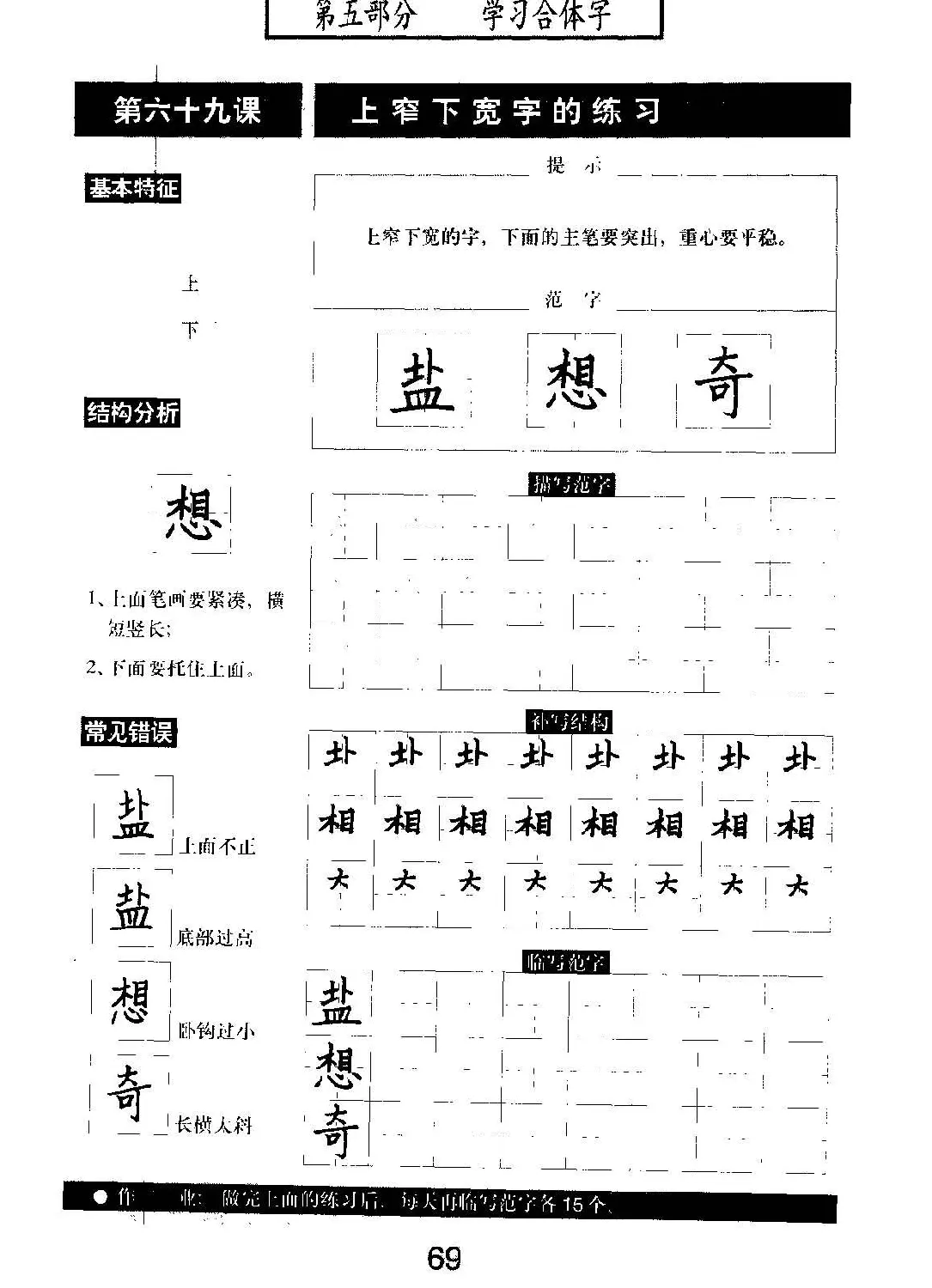 书法教材学习字帖《标准钢笔楷书》 | 钢笔书法字帖