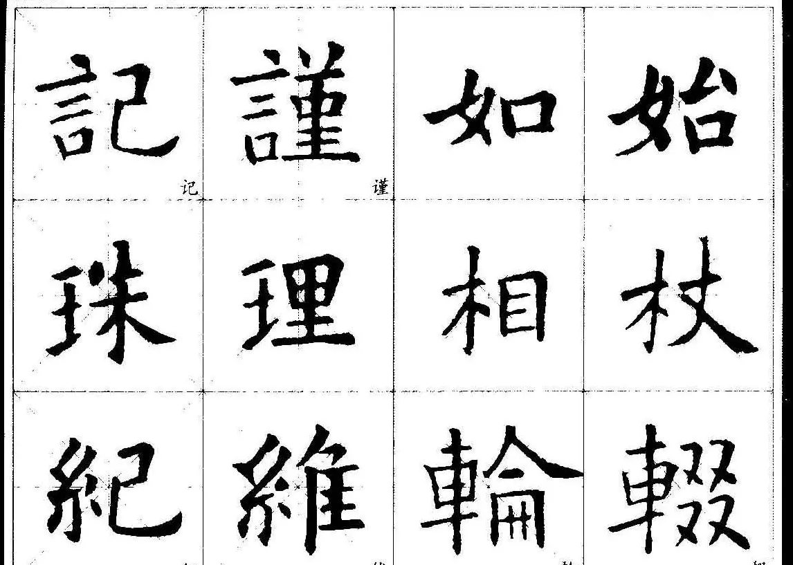 欧楷字帖欣赏《欧阳询经典书法临习字谱》 | 软笔楷书字帖