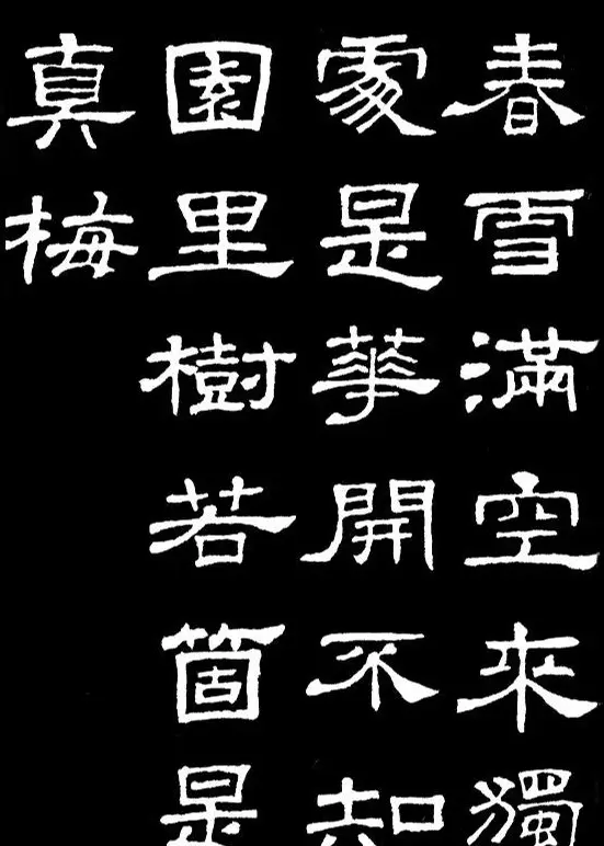 汉隶典范《史晨碑》集字古诗16首 | 毛笔隶书字帖