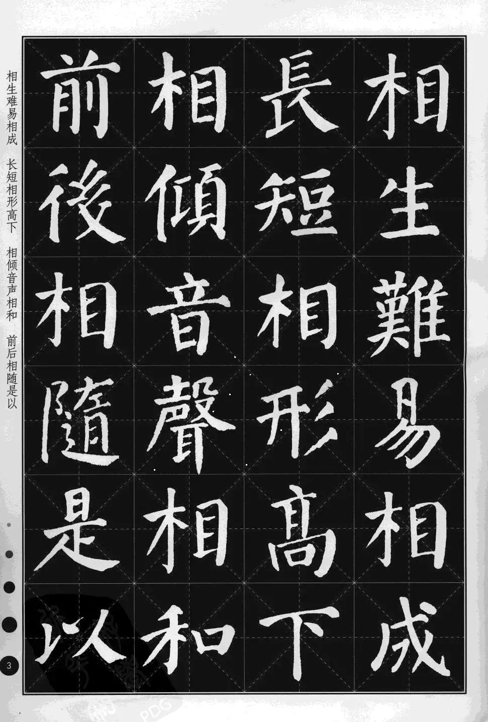 米字格版字帖欣赏《集颜真卿楷书古诗文》 | 毛笔楷书字帖